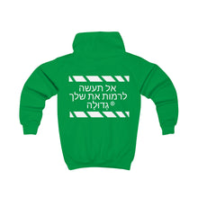 Load image into Gallery viewer, Hebrew Kids Hoodie