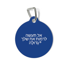 Load image into Gallery viewer, Hebrew Pet Tag