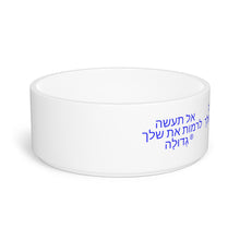 Load image into Gallery viewer, Hebrew Pet Bowl