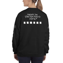 Load image into Gallery viewer, Hebrew Unisex Sweatshirt