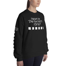 Load image into Gallery viewer, Hebrew Unisex Sweatshirt