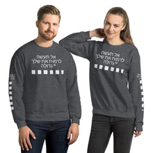 Load image into Gallery viewer, Hebrew Unisex Sweatshirt