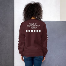 Load image into Gallery viewer, Hebrew Unisex Sweatshirt
