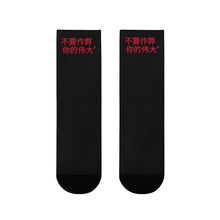 Load image into Gallery viewer, Chinese Crew Socks (EU)
