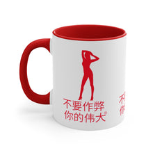 Load image into Gallery viewer, Chinese Accent Coffee Mug, 11oz
