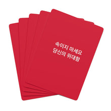 Load image into Gallery viewer, Korean DCYG Custom Poker Cards
