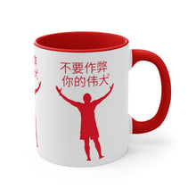 Load image into Gallery viewer, Chinese Accent Coffee Mug, 11oz
