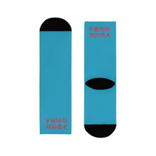 Load image into Gallery viewer, Chinese Crew Socks (EU)
