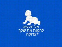 Load image into Gallery viewer, Hebrew - Puzzle
