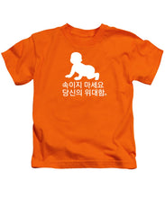 Load image into Gallery viewer, Korean - Kids T-Shirt
