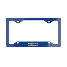 Load image into Gallery viewer, Hindi Metal License Plate Frame
