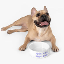 Load image into Gallery viewer, Korean Pet Bowl
