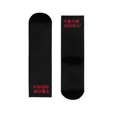 Load image into Gallery viewer, Chinese Crew Socks (EU)
