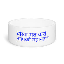Load image into Gallery viewer, Hindi Pet Bowl

