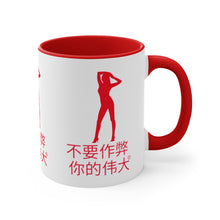 Load image into Gallery viewer, Chinese Accent Coffee Mug, 11oz
