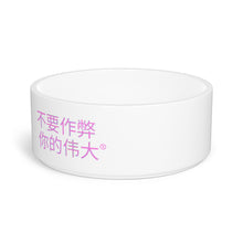 Load image into Gallery viewer, Chinese Pet Bowl
