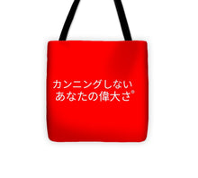 Load image into Gallery viewer, Japanese  - Tote Bag
