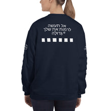 Load image into Gallery viewer, Hebrew Unisex Sweatshirt
